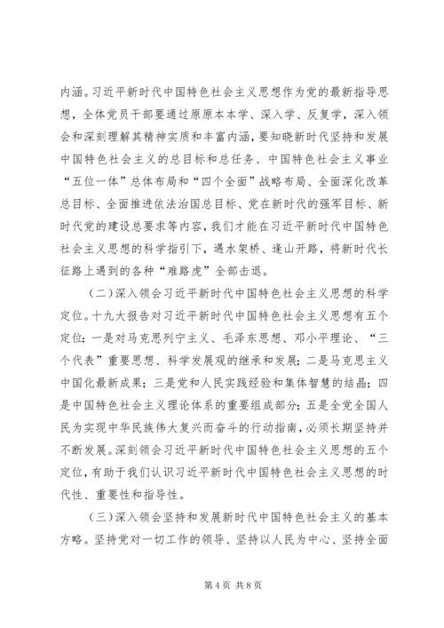 准确把握新时代深刻领会新思想全面贯彻新方略 (2).docx