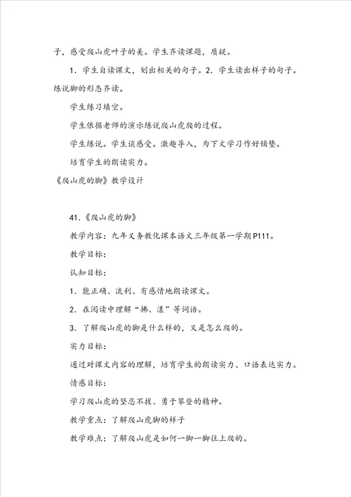 爬山虎的脚教学反思范文