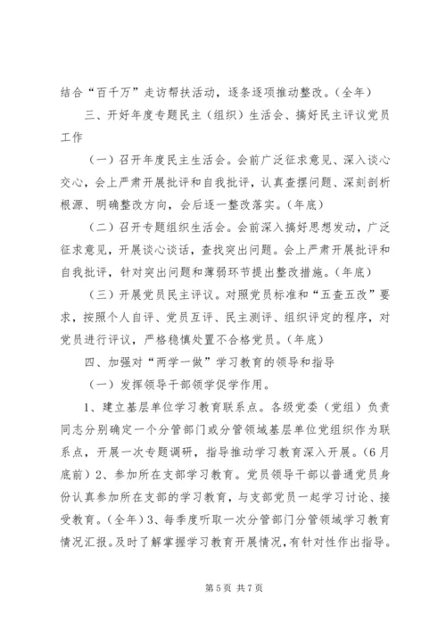全市关于推进“两学一做”学习教育常态化制度化某年工作安排.docx