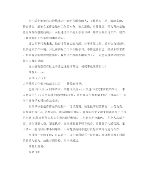 精编之导师就业工作推荐信大学范文.docx