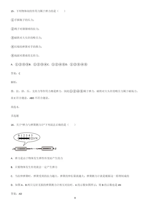 八年级物理下册力考点大全笔记.docx