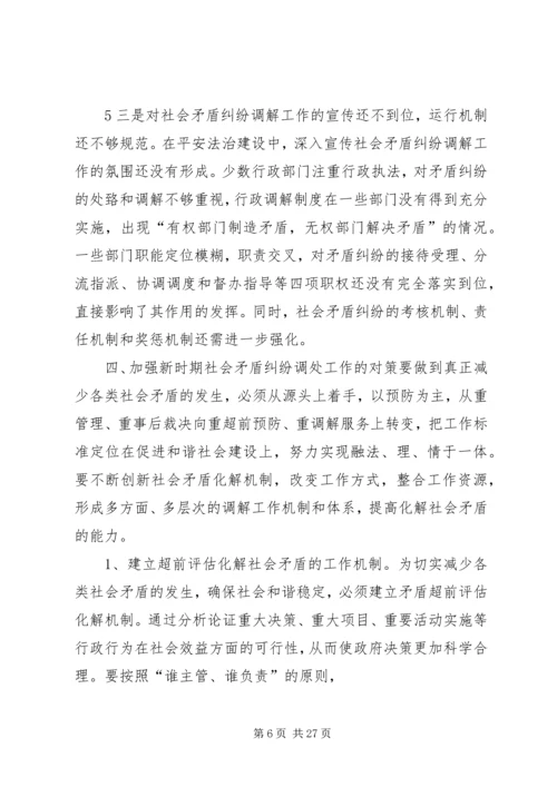 积极预防和妥善解决社会矛盾调研报告.docx