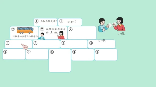 （2023秋新插图）人教版一年级数学上册 数学乐园（课件）(共38张PPT)