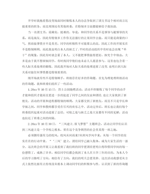 精编之团支书学期工作参考总结范文（通用）.docx