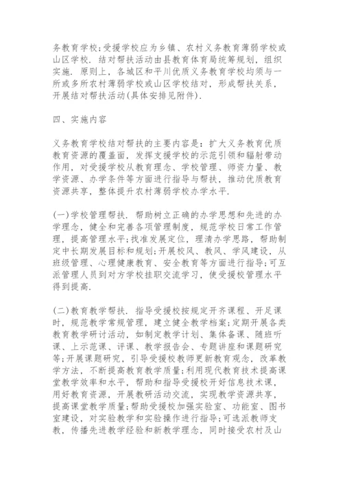 学校之间结对帮扶实施方案 3篇.docx