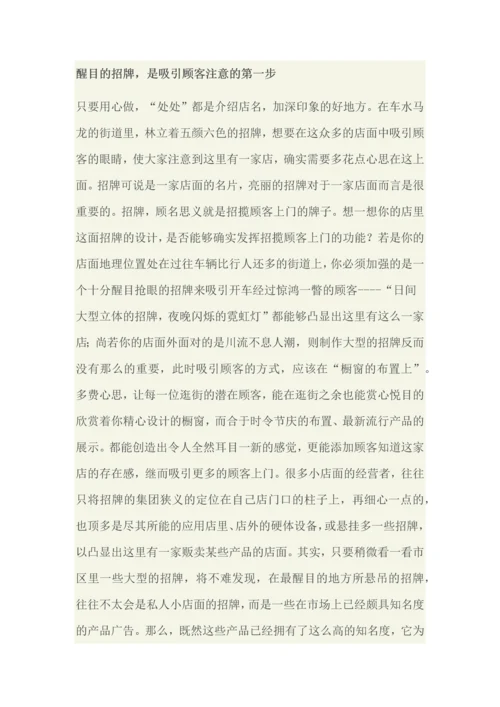 店铺经营技巧.docx