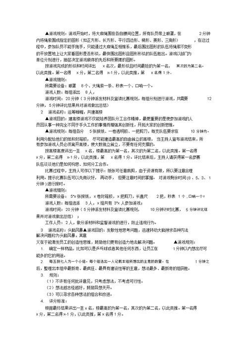 公司团建活动方案[共7篇]