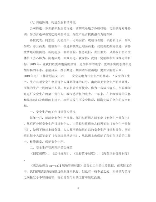 精编之电厂工作计划范文.docx