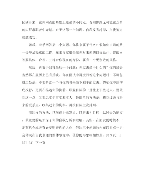 精编之求职与实习面试自我介绍范文1).docx