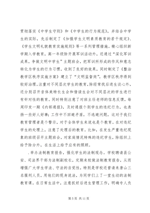 学校党组织开展思想政治工作的经验材料 (6).docx