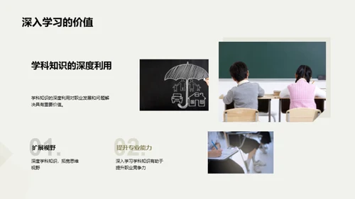 学科知识的力量