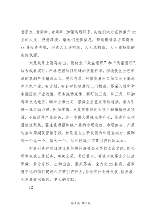 副县长在乡镇招商引资推进会议上的讲话.docx