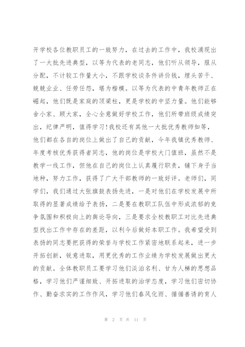 小学生教师节感谢师恩主题演讲稿5篇.docx