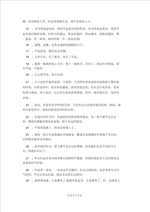 感到温暖的毕业赠言80句最新2022