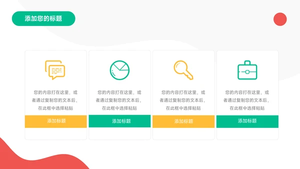 彩色创意创意项目策划PPT模板
