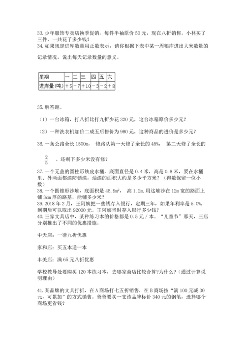 六年级小升初数学应用题50道附答案（能力提升）.docx