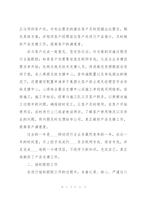 通用产品经理述职报告.docx