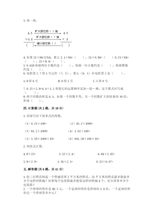 人教版五年级上册数学期中测试卷（名校卷）.docx