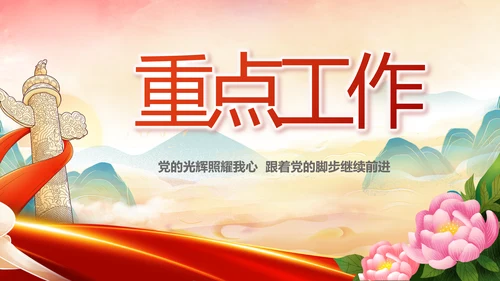 欢庆喜迎国庆节主题班会动态PPT模板