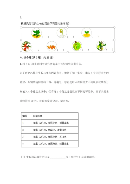 教科版科学四年级下册第一单元《植物的生长变化》测试卷及完整答案.docx