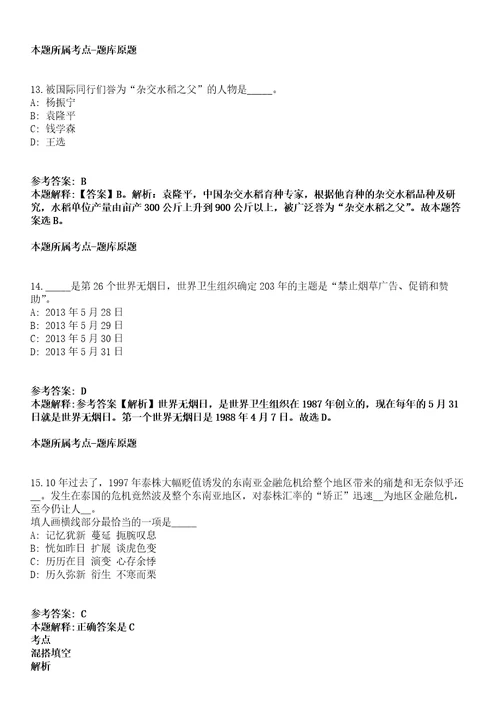 2022年02月四川泸州市住房公积金管理中心招考聘用编外人员模拟卷第15期附答案详解