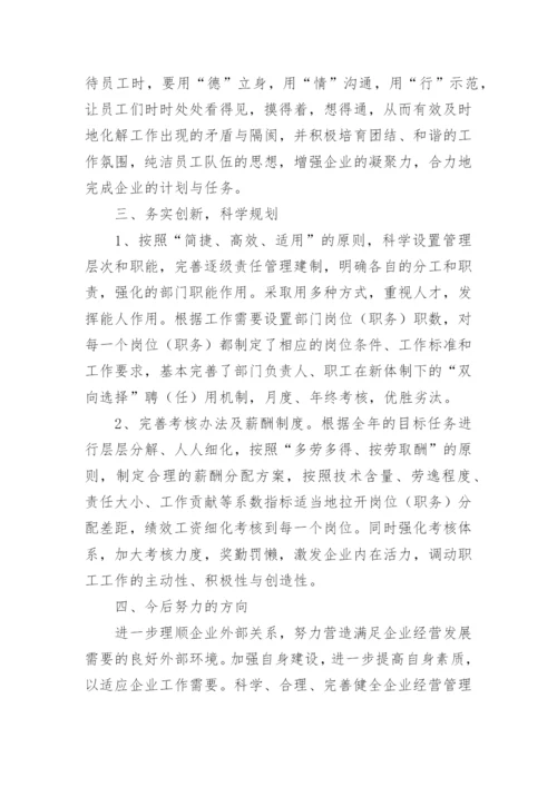 公司中层领导述职报告.docx