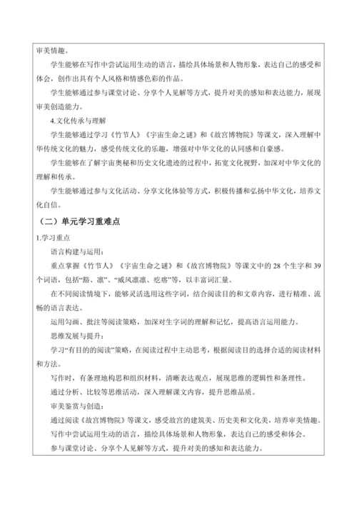 有目的的阅读——12《故宫博物馆》 统编版语文六上第三单元整体教学设计