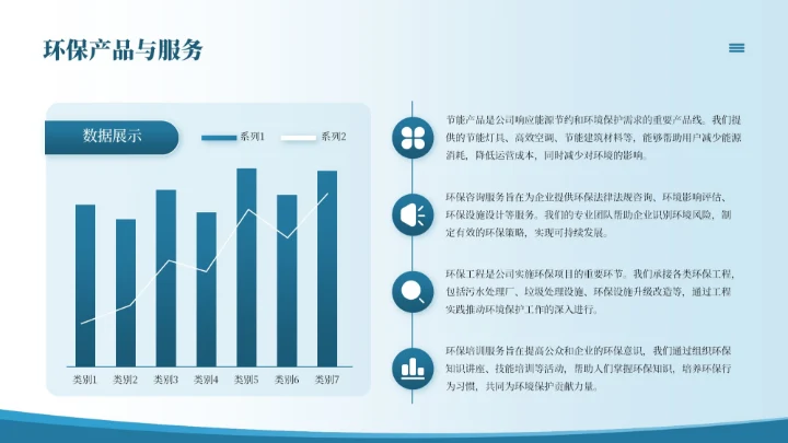蓝色简约风决战污染携手共赢能源环境公司介绍PPT模板