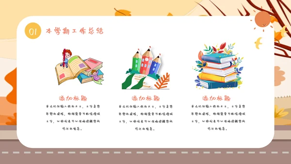 卡通风期末家长会教育PPT