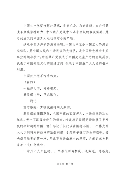 歌颂党的文章精选四篇.docx