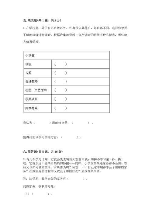 部编版四年级上册道德与法治期中测试卷附答案【a卷】.docx