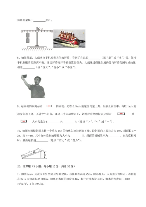 第二次月考滚动检测卷-重庆市实验中学物理八年级下册期末考试定向测试试题（含答案解析版）.docx