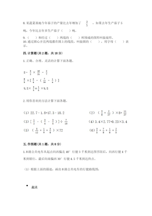 2022年人教版六年级上册数学期末测试卷及参考答案【综合题】.docx