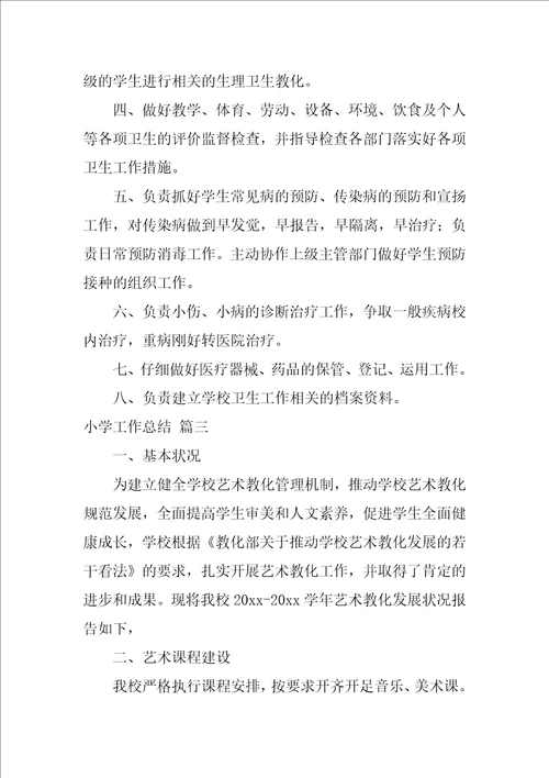小学学校工作总结最新5篇