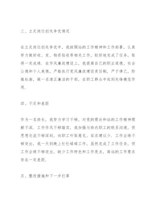 2022年组织生活会个人发言材料10篇.docx