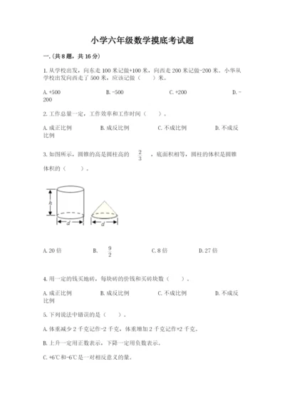 小学六年级数学摸底考试题附完整答案【夺冠】.docx