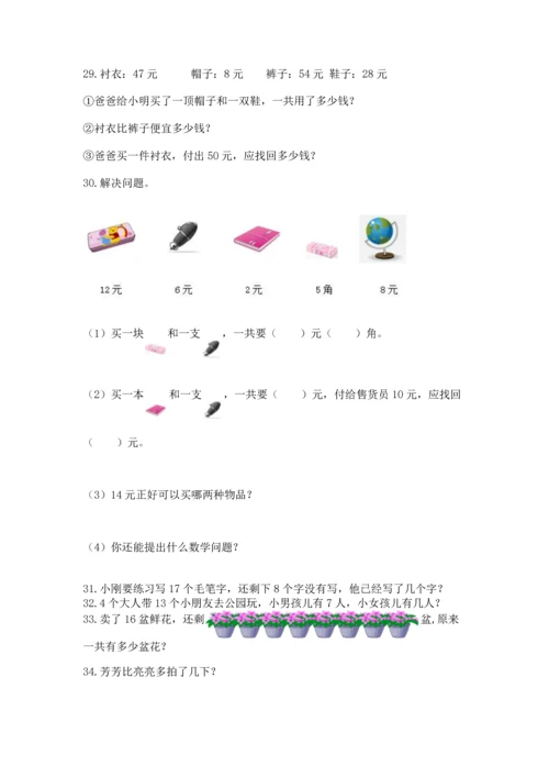 一年级下册数学解决问题100道精品【名校卷】.docx