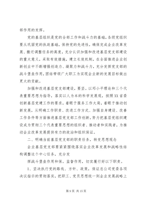 篇一：企业XX年党建工作计划.docx