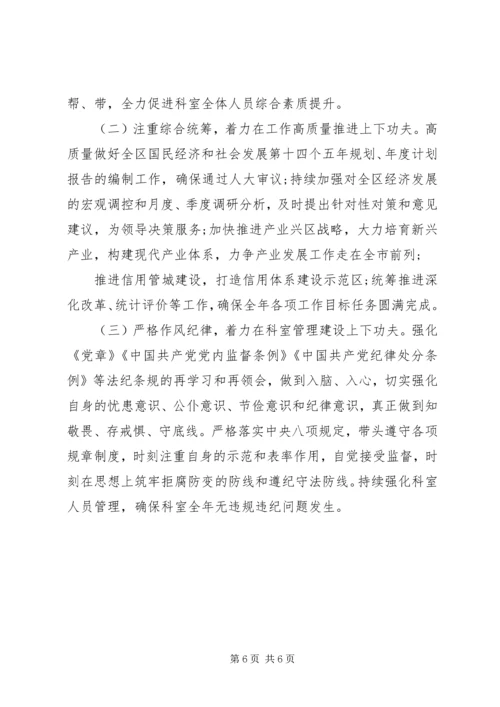 牢记初心使命综合科干部XX年工作总结暨XX年工作计划.docx