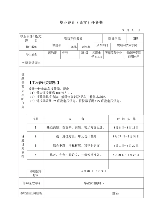 优秀毕业设计电动车报警器.docx