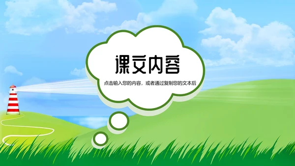 大草原教师说课通用PPT课件
