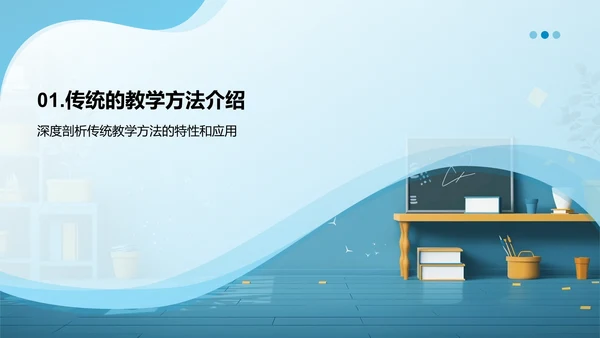 教学法新探讲解PPT模板