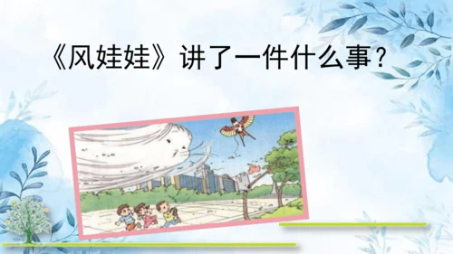 部编版语文二年级上册第八单元复习课件