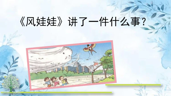 部编版语文二年级上册第八单元复习课件