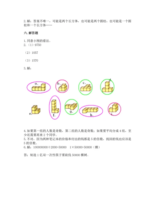 人教版五年级下册数学期中测试卷精品（a卷）.docx