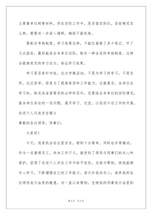 2022先进个人代表发言稿.docx