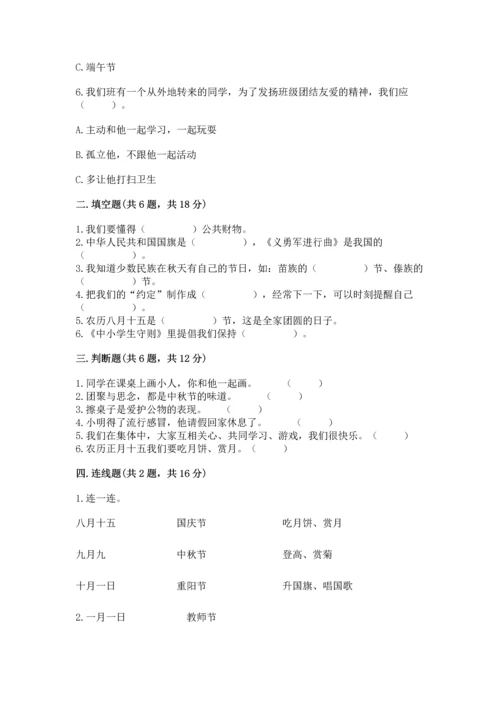 部编版二年级上册道德与法治期中测试卷（word）.docx