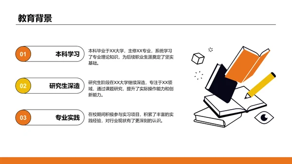 橙色插画风通用行业竞聘述职汇报PPT模板
