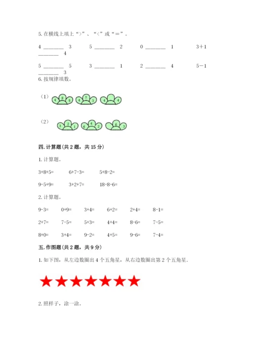 北师大版一年级上册数学期末测试卷附参考答案【黄金题型】.docx