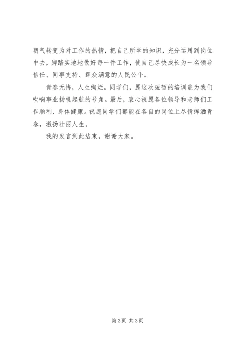 初任培训学员公务员代表发言 (2).docx